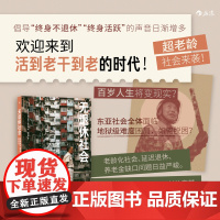 后浪正版 无退休社会 日本朝日新闻纪实采访 人口老龄化延迟退休 老后退休养老社会问题应对及规划 大众社会学书籍