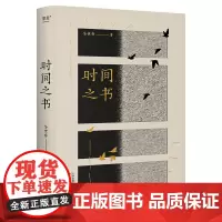 正版 时间之书 果麦文化 出品 余世存 著 2025全新修订升级 你做三四月的事 在八九月自有答案 书籍 天津古籍出版社