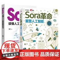 [全2册]Sora革命 重塑人工智能 林富荣+Sora 读懂人工智能新纪元 陈根 AI视频生成案例解析场景应用