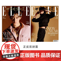 正版 预售 ELLE世界时装之苑 25年1月封面 檀健次 无周边 期刊杂志