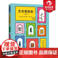 浪花朵朵正版 艺术博物馆:少年版 7岁+ 全景呈现人类艺术35000年 儿童科普百科 艺术史