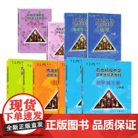 市北初级中学资优生培养教材678数学+练习册+9物理化学+练习册