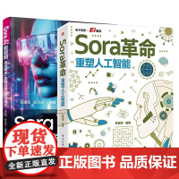 [全2册]Sora革命 重塑人工智能 林富荣+Sora AI短视频 技术简史+案例应用+盈利模式