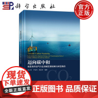 ]迈向碳中和:我国海洋油气行业低碳发展战略与转型路径 米立军 尹汉军 陈宏举 科学出版社 97870307913