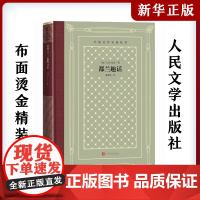 都兰趣话精装网格本 (法)巴尔扎克著,施康强译人民文学出版社正版外国文学名著丛书短篇小说故事集原题趣话百篇全本无删减中文