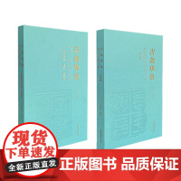 《吉金华章:秦系印风展作品集(全两卷)》