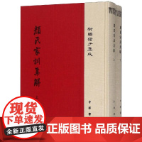 正版新书 上下册 新编诸子集成 颜氏家训集解 王利器著 精装繁体竖排 中华书局