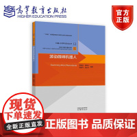 游动微纳机器人 李隆球 常晓丛 周德开 吴志光 高等教育出版社