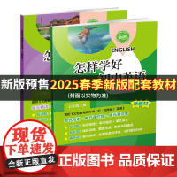 2025新教材怎样学好初中英语六七年级下册沪教版新教材同步教辅课时练测试卷知识梳理学习课文检测与评估上海教育出版社期末复