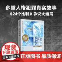 比利战争 丹尼尔凯斯著 24个比利全美封禁大结局 献给阿尔吉侬的花束作者 书经典重装上市 中信出版社正版