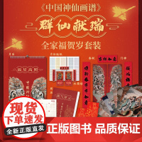 [2025周历礼盒]中国神仙画谱 瑞气祥云 彫仙中国神仙画谱2025年日历周历月历台历周历人民邮电出版社