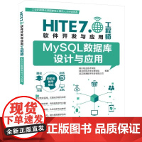 [正版新书]MySQL数据库设计与应用 铜川职业技术学院 湖北师范大学文理学院 武汉厚溥数字科技有限公司 清华大学