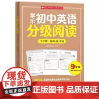 2025新版学乐初中英语分级阅读9年级全2册趣味故事篇百科知识篇美音音频初中通用初三年级英语阅读理解能力技巧提升高分突破