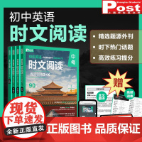 SSP上海学生英文报初中英语时文阅读提分训练3+X(套装)小升初7年级8年级中考提分