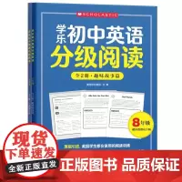 2025新版学乐初中英语分级阅读8年级全2册趣味故事篇百科知识篇美音音频初中通用初二年级英语阅读理解能力技巧提升高分突破