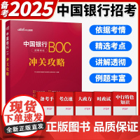 中公2025年中国银行招聘考试教材书冲关攻略校招秋招社招2025中行笔试一本通金融经济会计法律刷题全国中公教育资料试题招