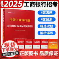 中公教育2025年中国工商银行招聘考试历年真题汇编及标准预测试卷试题刷题库 工行招聘考试用书 建行春季秋季校园招聘校招笔