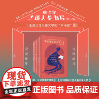 魔法象法语大奖书屋第二辑全套走进法语儿童文学的卢浮宫6-12岁小学生三四五六年级课外书籍阅读儿童获奖文学作品