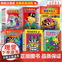 怪杰佐罗力系列全6辑注音版 三四五六辑全套桥梁书小学生课外阅读侦探类书籍儿童漫画故事书一年级绘本5-6岁小孩读物