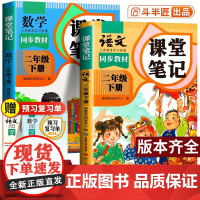 2025新版小学二年级下册语文数学新课本书教材全套同步人教版教科书二年级上册语文随堂笔记课本人教部编版二年级下学期学霸笔