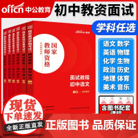 初中面试教程中公教育2024年下半年初中教师证资格证面试教材考试用书语文数学试讲教案中公资料教资真题库结构化书籍中职中学