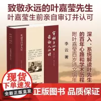 穿裙子的士 最动人的诗 叶嘉莹百岁人生 叶嘉莹生前亲自审订并认可深入系统解读叶先生的百年心路和学术历程 附叶嘉莹百岁诗文