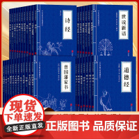 D正版 全53册增广贤文素书易经中华国学经典精粹国学名著中华古文精粹套装中国传统文学中国古代诗词经典启蒙书籍国学经典