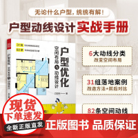 户型优化 空间布局与动线设计 31组户型图对比 户型优化 格局改造 动线 空间布局 室内设计家居空间设计室内装修设计专业