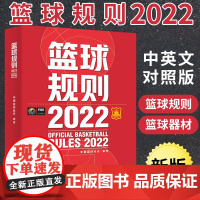 篮球规则2022 篮球规则解释入门训练书战术指导教学指南篮球裁判员手册教学训练书中国篮球协会审定体育比赛竞赛入门