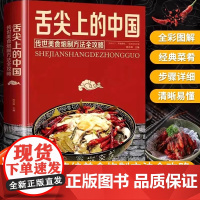 舌尖上的中国美食菜谱家常菜做法大全传统美食炮制方法全攻略特产小吃地方特色百姓汤煲汤川湘菜地方特色小吃传世农家菜食谱书全套