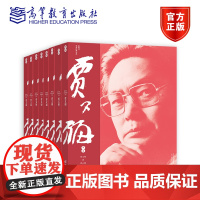 新时代美术经典大系·贾又福(共第八卷) 贾又福著、贾云娣主编 高等教育出版社