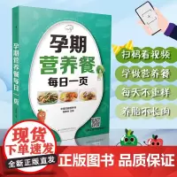 孕期营养餐每日一页孕妇餐食谱孕期营养餐孕妇饮食书孕妇食谱孕妇食谱大全孕期食谱大全孕妇餐食谱孕妇营养食谱怀孕期营养食谱书籍