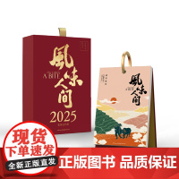 风味人间2025年日历台历 精致礼盒包装 舌尖上的美食 书法台历日历2025 手撕日历 365天 摆件 定制礼品日