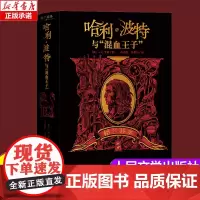 哈利·波特与“混血王子”:格兰芬多学院版中文原版JK罗琳魔幻小说故事儿童文学三四五六年级正版 纽约时报书排行榜青少年