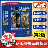 剑桥双语分级阅读小说馆第2版第3级套装15册 适合初三、高一年级 剑桥原版引进书 KET/PET考试配套读物 初中高中英