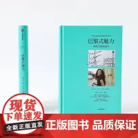 巴黎式魅力 杰米卡特卡伦著 优雅是一种习惯作者跟巴黎名媛学到的事作者盛赞聪明女孩得到更多女性魅力的自我教育之书