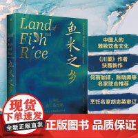 正版书籍鱼米之乡 《川菜》作者扶霞新作 陈晓卿等名家联合 江南人舌尖上的故乡传统江南味道江南饮食习惯烹饪美食菜谱料理