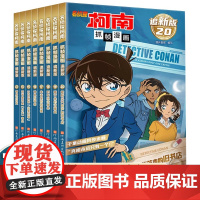 名侦探柯南抓帧漫画追新版(套装8册)柯南动画片1000集以后内容同步更新儿童推理冒险故事日本动漫课外读物