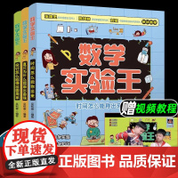 数学实验王 正版全套3册数学实验王 投针怎么能得出圆周率篇直尺为什么能画出曲线中级篇怎么能称出来初级篇趣味推理