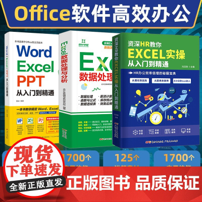 办公应用软件从入门到精通word excel教程教材数据处理与分析 office教程表格制作函数公式零基础自学 电脑自动