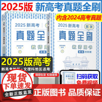 2025新版高考数学真题全刷教师用书2000题800题全两册答案详解高三一二轮总复习高中全国通用高三复习辅导书