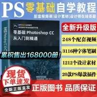 全新升级版ps修图教程书籍 photoshop CC正版完全自学零基础学习从入门到精通摄影软件淘宝美工平面设计教材手机视