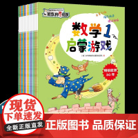 好奇狗陪你学数学启蒙游戏书正版全套13册 3-6岁儿童数学逻辑思维记忆力空间想象力运算能力演算力培养 幼儿数学启蒙