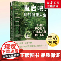 重启吧!我的健康人生 休息+饮食+运动+睡眠 4项健康微习惯打卡计划 保持健康 缓解压力焦虑 远离疾病 健康养生书籍