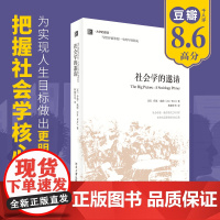 社会学的邀请 乔恩威特 社会学大观念社会学想象力 社会学视角 自我与社会 我们为什么会按照我们想的那样去做 北京大学店正