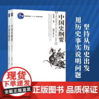 中国史纲要 增订本上下 翦伯赞 博雅大学堂历史丛书 中国史纲要课教程教材 中国史纲要大学文科本科通识课教材 北京大学店正