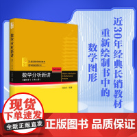 数学分析新讲 重排本第二册 张筑生 数学基础课系列 数学分析新讲大学教材教程教科书 一元微积分 多元微积分 北京大学店正