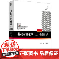 B-基础有机化学(第4版)习题解析裴伟伟,裴坚9787301291337北京大学出版社工业/农业技术/化学工业