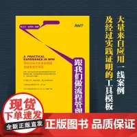 跟我们做流程管理 陈立云 如何运作流程管理书 流程管理PDCA环 流程规划流程梳理 流程执行 流程优化 流程检查 北京大