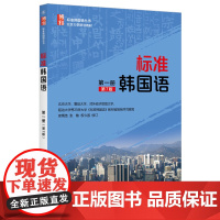 标准韩国语 第7版第一册 安炳浩 配套录音 韩国语学习教学特训 韩语自学教材学生用书 韩国语培训教学参考书籍 北京大学店